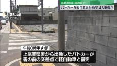 警察署から出動した直後のパトカーが衝突　軽自動車の男女4人が重傷　埼玉・上尾市