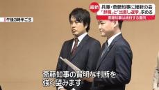 維新、兵庫・斎藤知事に「辞職」要求「出直し選挙」申し入れ　吉村共同代表が説得も…知事は続投する意向