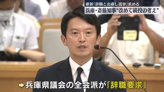 維新・吉村共同代表「やらないのなら不信任決議案を出す」　兵庫・斉藤知事に「辞職と出直し選挙」求める