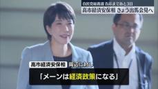 高市経済安保相、きょう出馬会見へ　自民党総裁選告示まで3日