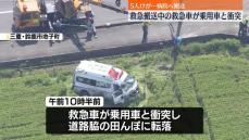 救急搬送中の救急車が乗用車と衝突　5人けが　三重・鈴鹿市