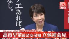 【自民総裁選】高市早苗氏「日本列島を、強く豊かに。」政策全容まとめ