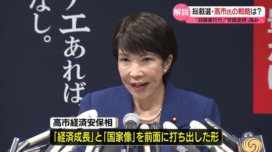 【解説】自民党総裁選、高市氏の戦略は？　「政策実行力」「党員支持」強み