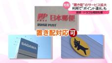 “置き配”サービス拡大も…“トラブル”相談件数増加　荷物がビショビショ、誤配も