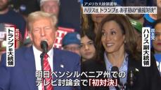 トランプ氏とハリス氏、あすテレビ討論会　初の“直接対決”へ　米大統領選