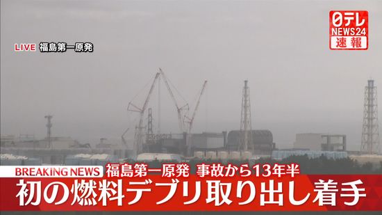 初の燃料デブリ取り出し着手　福島第一原発　事故から13年半で