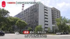 自宅で爆発物所持疑い、18歳の男子高校生を逮捕　愛知・一宮市