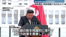 金総書記「核戦力を絶えず強化していく」北朝鮮建国記念日に演説