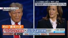 ハリス氏vsトランプ氏“初対決”　テレビ討論会で互いに“無策”と批判