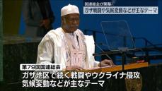 第79回国連総会が開幕　ガザ地区の戦闘、ウクライナ侵攻、気候変動などが主なテーマ