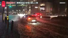 関東で天気急変、各地で大雨警報…冠水被害相次ぐ　あすも内陸・山沿いで激しい雷雨か