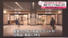 「西武池袋本店」売り場半分に…高級ブランド・化粧品・食品に特化へ