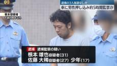 男性を車に押し込み監禁か、3人逮捕　東京・練馬区