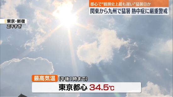 関東から九州で猛烈な暑さ続く　熱中症に厳重警戒