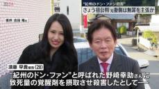 “紀州のドン･ファン”殺害事件、きょう初公判　元妻側は無罪を主張か