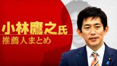 【自民党総裁選】小林鷹之氏　推薦人まとめ