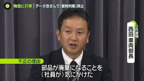 物流に打撃　一時「貨物列車」全て運行停止　順次再開も…配送遅れ影響も