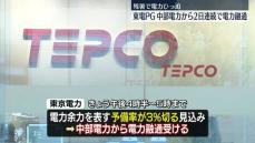 残暑で電力ひっ迫　東電PG、2日連続で中部電力から融通