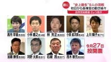 【自民党総裁選】“次の首相”は誰に…“史上最多”9人の戦い