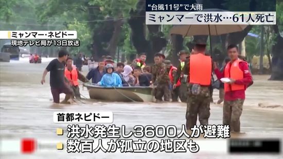 台風11号の影響による大雨で洪水など発生…少なくとも61人死亡　ミャンマー