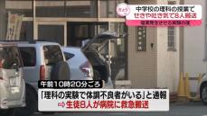 中学校で理科実験見学の生徒が体調不良訴え…8人搬送　山口市