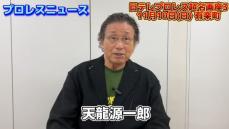 【プロレス】レジェンドレスラー・天龍源一郎 キャスターに転身！？往年のプロレス名物コーナー「プロレスニュース」を完璧に読み上げる！