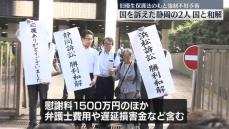 旧優生保護法のもと強制不妊手術　静岡の女性2人が国と和解