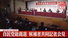 【動画】自民党総裁選　候補者9人による「共同記者会見」（後半）