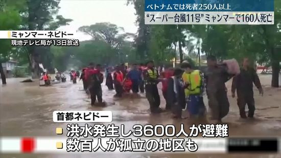 “スーパー台風11号”　ミャンマーで少なくとも160人が死亡　ベトナムでも250人以上死亡