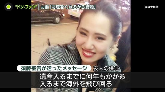 “ドン・ファン”元妻2回目の裁判　友人らが語ったことは…SNSで「月100万円もらえるから」「何も答えないように」