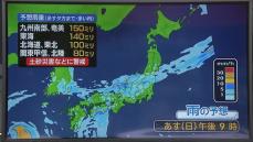 【15日日曜・東日本の天気】東海や北陸を中心に雨　東京は最高気温34℃予想と真夏並みに