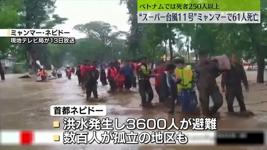 台風11号　ミャンマーでは少なくとも61人死亡　ベトナムでも250人以上が死亡