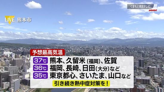 九州・関東中心に猛烈な暑さに…熱中症対策を　台風13号は沖縄・奄美から遠ざかるが、大雨の所も