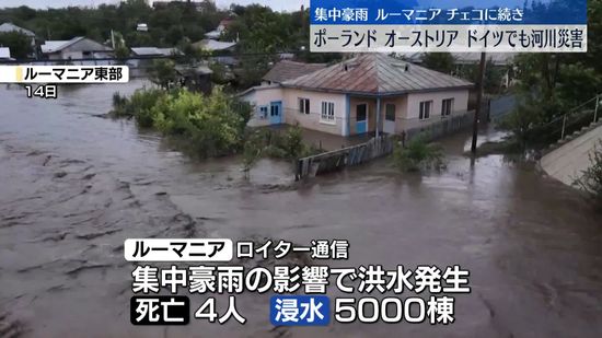 ヨーロッパ集中豪雨　ポーランド、オーストリア、ドイツでも河川災害