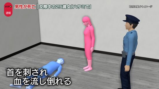 タワマンで男性が刺され死亡　交際中の25歳女逮捕…「ハサミを出したら言うことを聞くと思った」