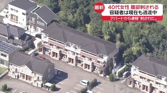 アパートで女性刺される…容疑者は逃走中　付近の学校は集団下校など対応　宮城・仙台市