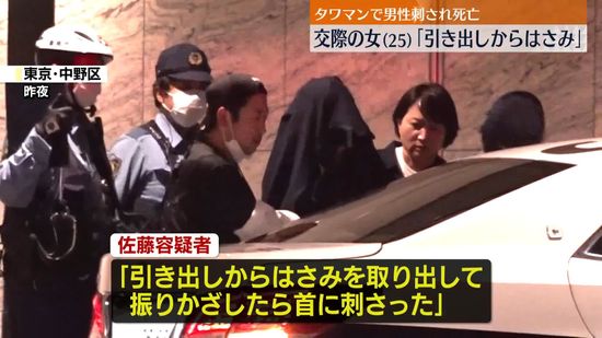 タワマンで男性刺され死亡、逮捕の女「引き出しからハサミを取り出した」　東京・中野区