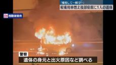 「爆発して一瞬で…」軽乗用車燃える、後部座席から1人の遺体　札幌市