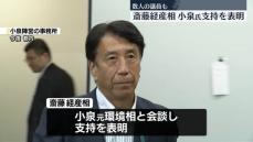 出馬断念の斎藤経産相、小泉氏への支持表明　自民党総裁選