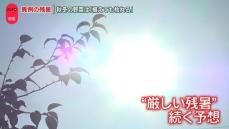 9月中旬に異例の残暑…いつまで？　野菜にも影響「植えても枯れてしまう」