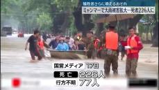 ミャンマーで大雨被害拡大…死者200人超に　犠牲者さらに増えるおそれ