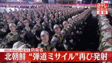 北朝鮮が弾道ミサイルの可能性があるものを再び発射～防衛省