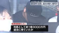 法定利息の最大13倍…「商品買い取り」装い超高金利で金貸しか　ヤミ金融運営の男ら逮捕