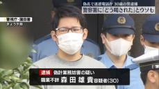 偽名で迷惑電話か、30歳の男を逮捕　警察署に「どう喝された」とウソも