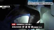 【独自】動画投稿サイトでオンラインカジノに勧誘か、34歳女を逮捕　運営元と“アフィリエイト契約”