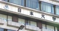 日大重量挙部　授業料などの不正徴収による被害額は48人・3685万円　陸上部・スケート部でも不適切な徴収あったと発表