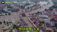 “世界で異常気象”ヨーロッパは集中豪雨で壊滅被害も…東南アジアでは数百人が死亡　専門家「地球全体で対策を」