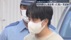 女性に性的暴行加え、現金奪ったか　男を逮捕　神奈川・川崎市