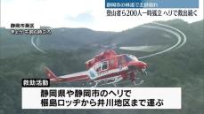 登山者ら200人一時孤立…ヘリによる救助活動続く　静岡市の林道で土砂崩れ