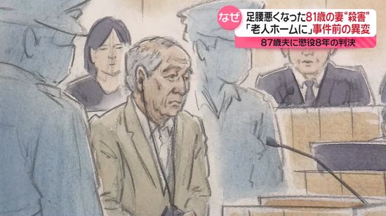 “米も炊いたことなく介護が不安”　妻殺害した87歳夫に懲役8年の実刑判決